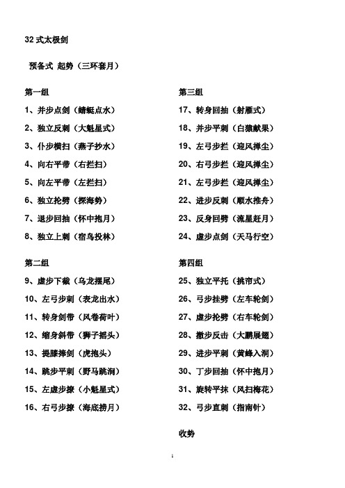 32式太极剑
