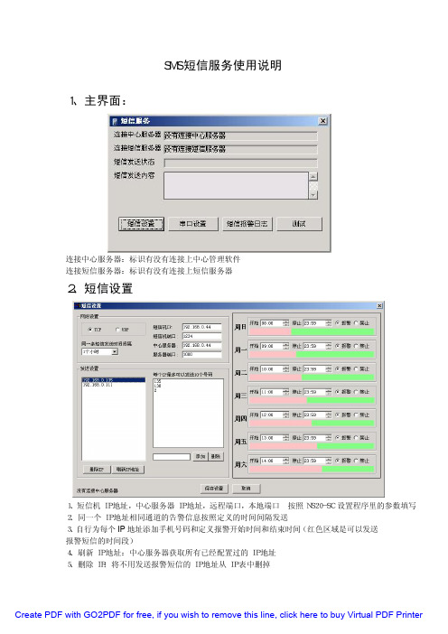 S S 信服务使用说明 M短