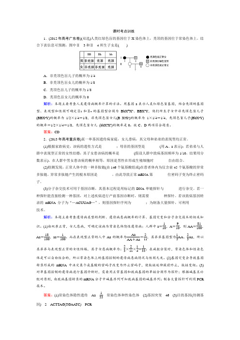 高中人类遗传病经典习题