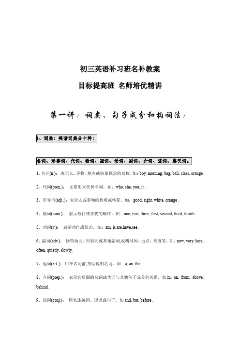 初中英语语法讲解及练习名补教案—句式结构及名词