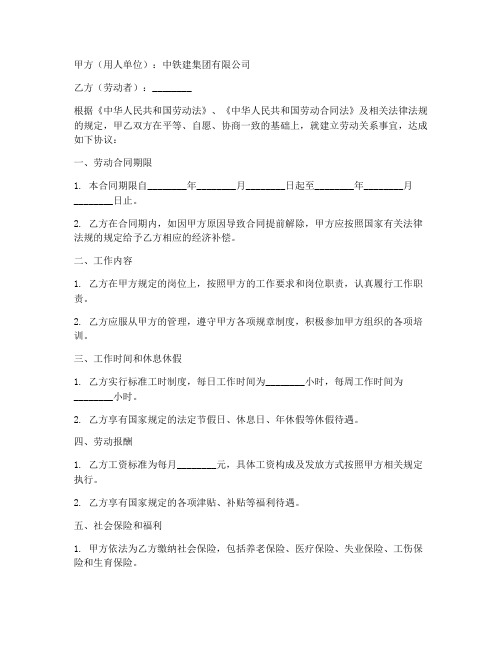 中铁建正式员工合同