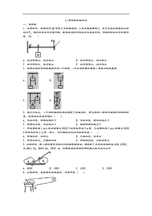 2020-2021学年度苏科版九年级物理上册课课练第十一章简单机械和功单元测试