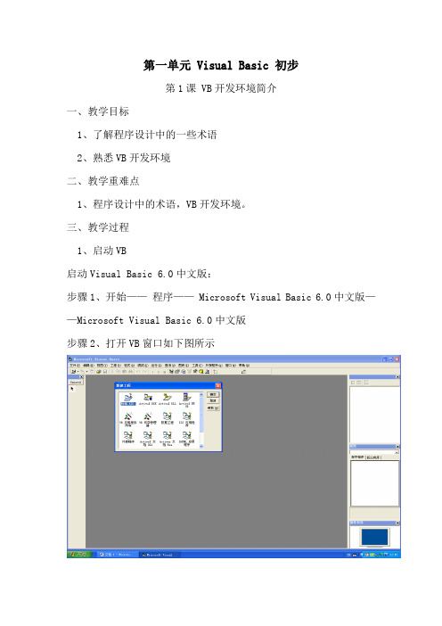 第一单元 Visual Basic 初步 第1课