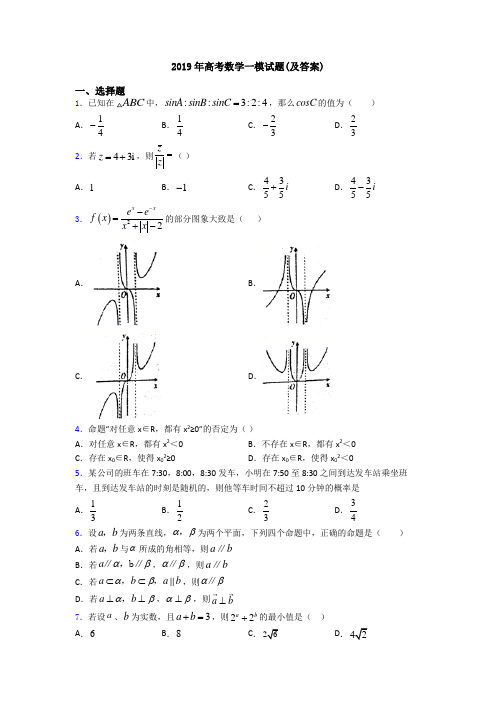 2019年高考数学一模试题(及答案)