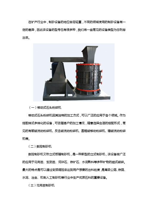 制砂机有哪几种