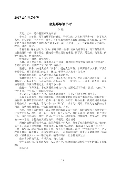 (完整版)阅读练习及答案解析《想起那年读书时》