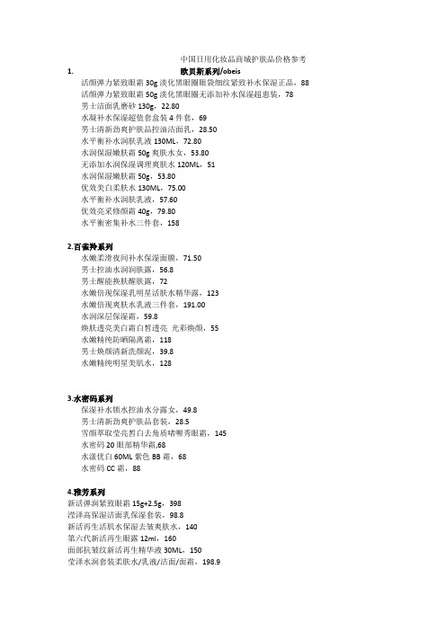 日用化妆品商城价格参考