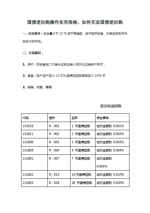 国债逆回购操作实用指南