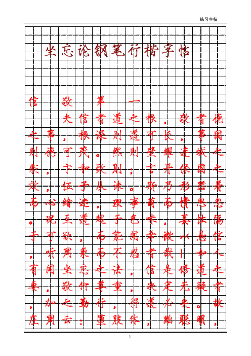 《坐忘论》钢笔行楷字帖