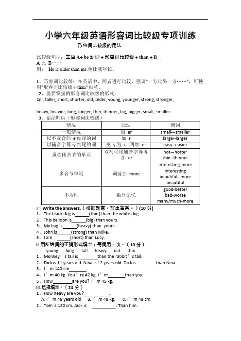 (完整版)小学六年级英语形容词比较级练习题(可编辑修改word版)