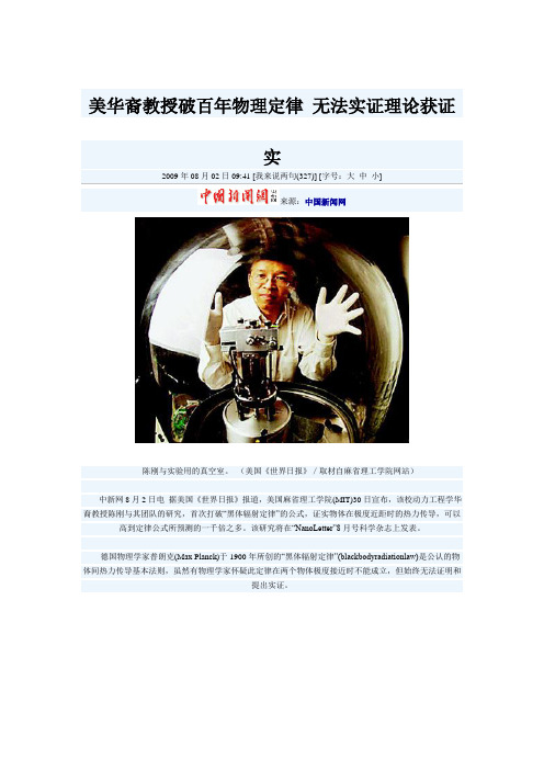 美华裔教授破百年物理定律 无法实证理论获证实