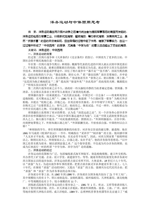 4405字,洋务运动与中体西用思考