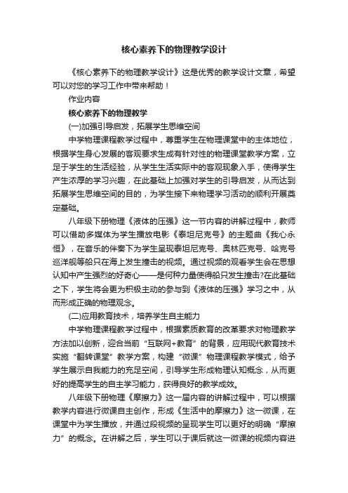 核心素养下的物理教学设计