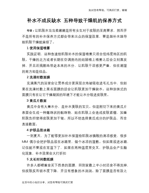 补水不成反缺水 五种导致干燥肌的保养方式