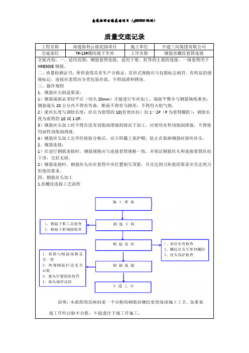 钢筋直螺纹连接质量交底(定稿)