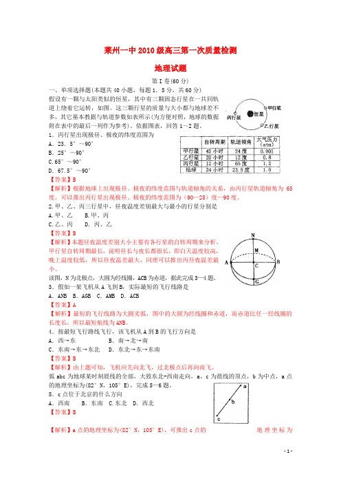 山东省烟台市高三地理10月月考试题鲁教版