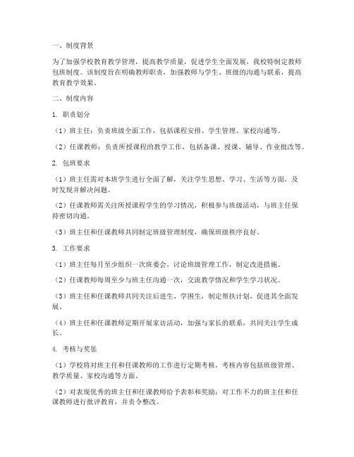 学校教师包班制度