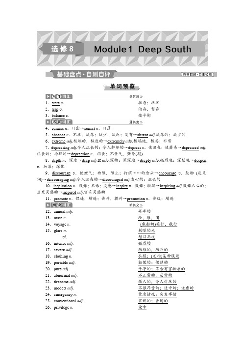 2019版高考总复习英语外研通用版教师用书：选修8+Module+1 Deep+South+Word版含答案