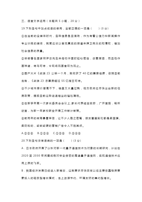 高考模拟语言文字运用练习一则及答案