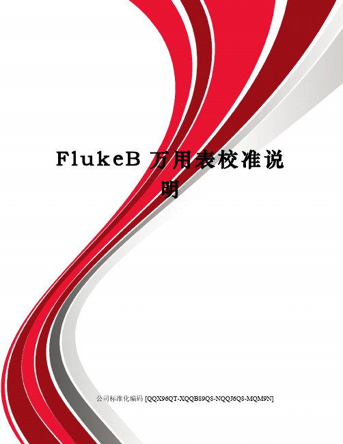 FlukeB万用表校准说明