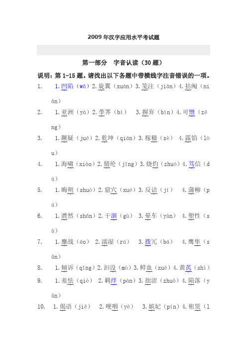 汉字水平测试考试试题[1]