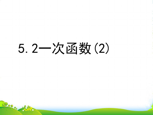 江苏省无锡市梅里中学八年级数学上册 《5