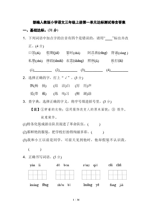 部编人教版小学语文三年级上册全册单元达标测试卷含答案