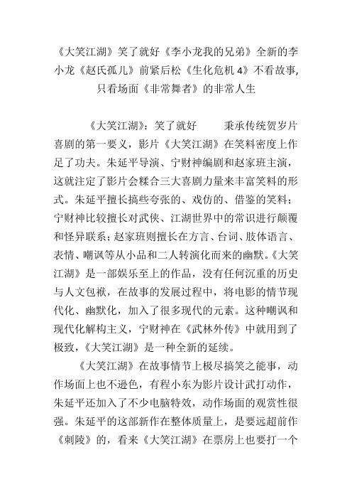 《大笑江湖》笑了就好《李小龙我的兄弟》全新的李小龙《赵氏孤儿》前紧后松《生化危机4》不看故事,只看场面