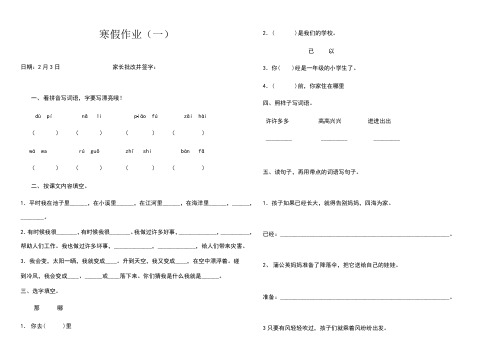 二年级语文寒假作业