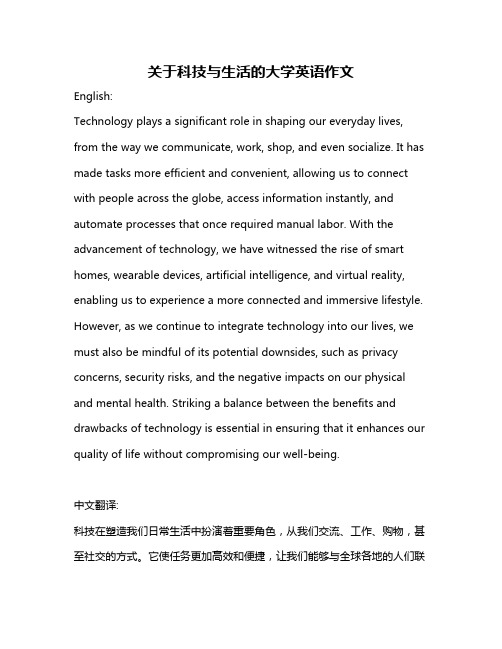 关于科技与生活的大学英语作文