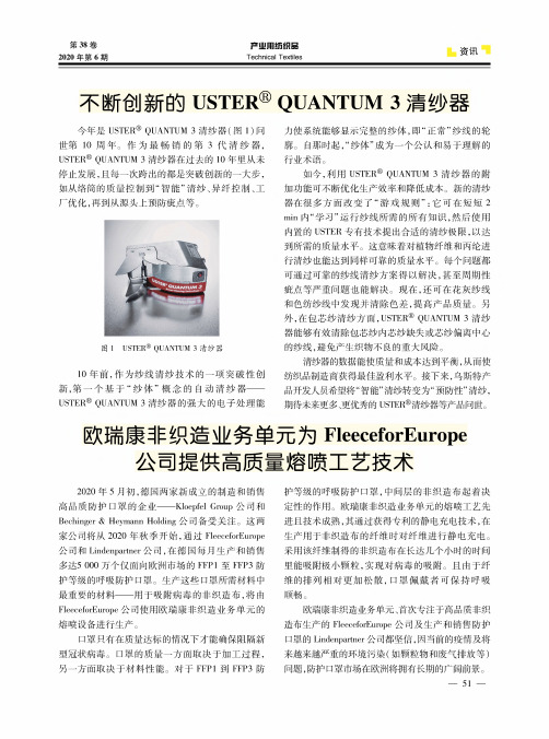 不断创新的USTER■ QUANTUM 3清纱器