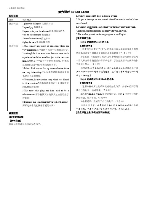 人教版九年级英语 导学案 Unit 9 第六课时