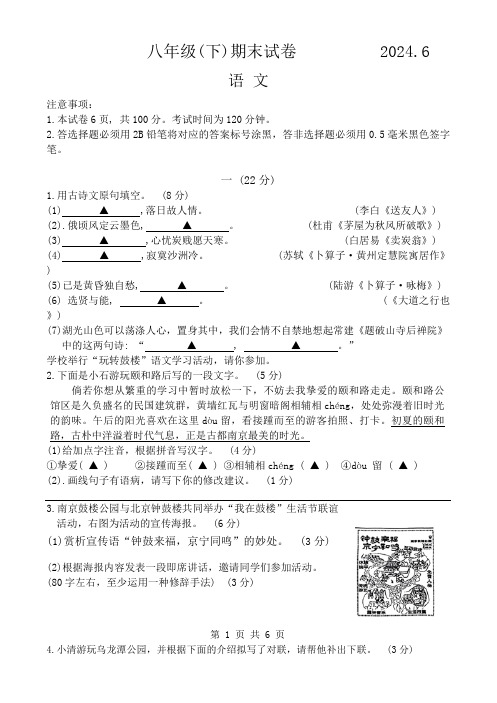 江苏省南京市鼓楼区南京师范大学附属中学树人学校2023-2024学年八年级下学期期末考试语文试题