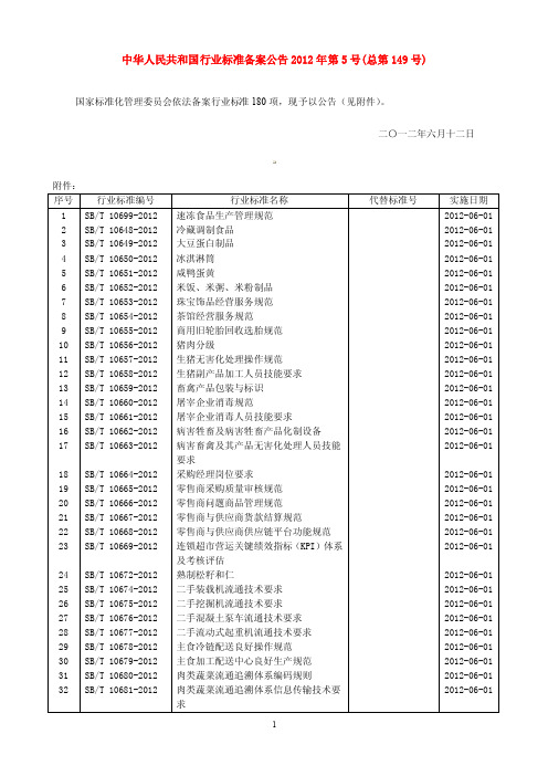 速冻食品生产管理规范