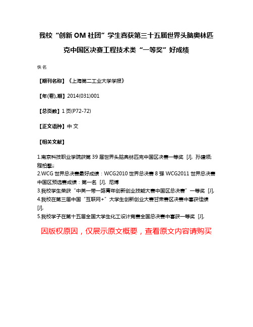 我校“创新OM社团”学生喜获第三十五届世界头脑奥林匹克中国区决赛工程技术类“一等奖”好成绩