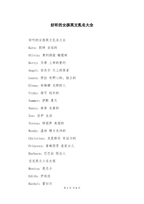 好听的女孩英文乳名大全