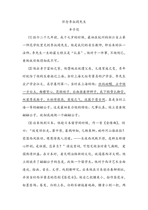 《怀念李叔同先生》阅读练习及答案