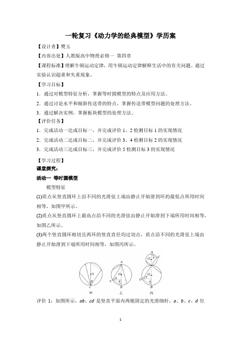 一轮复习《动力学的经典模型》学历案