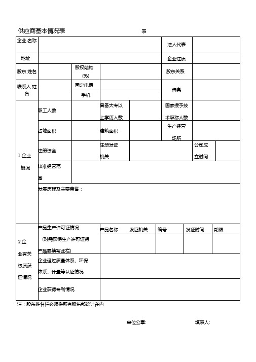 供应商基本情况表