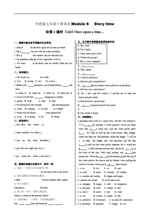 外研版七年级下册英语Module8Storytime分课时练习(含答案)