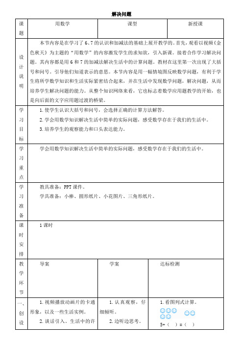 部编人教版一年级数学上册 《6～10的认识和加减法 解决问题》优质教案