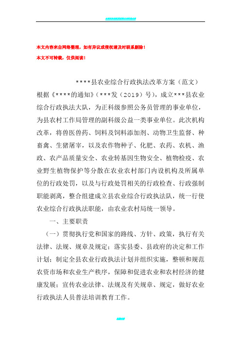 县农业综合行政执法改革方案