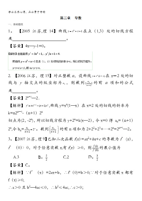 2017高考十年高考数学分项版 专题03 导数(江苏专版)(解析版) 含解析