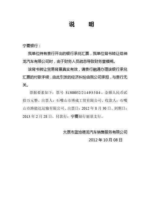 关于银行承兑汇票财务章模糊说明