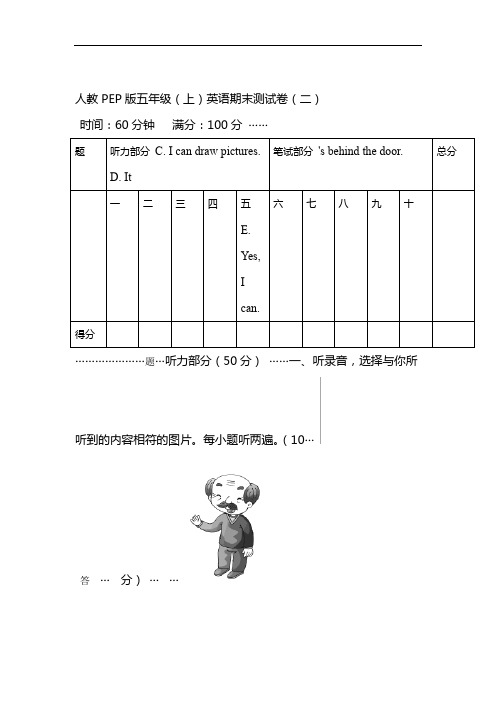 人教PEP版英语五年级上册期末测试卷二及答案