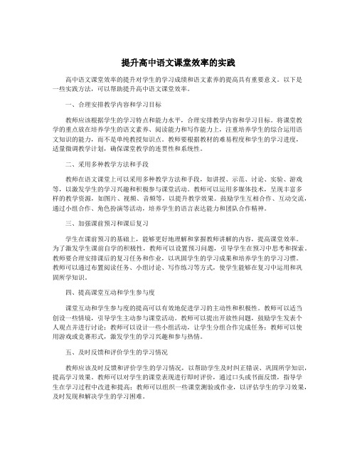 提升高中语文课堂效率的实践