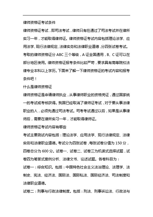 律师资格证考试条件