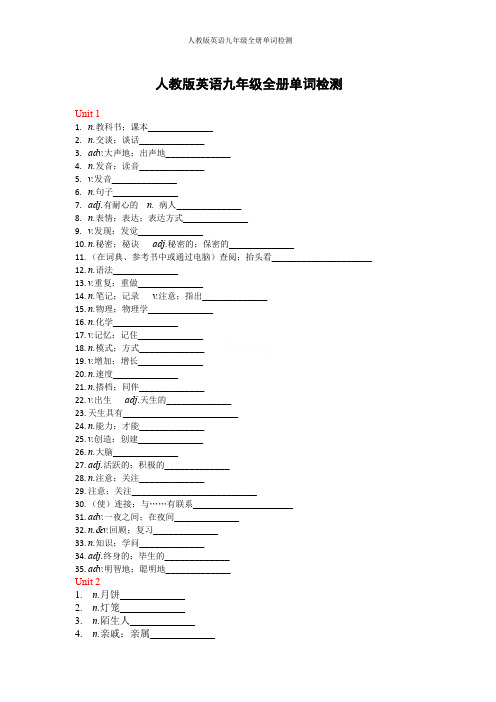人教版英语九年级全册单词检测