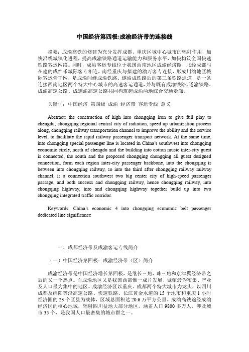 中国经济第四极-成渝经济带的连接线