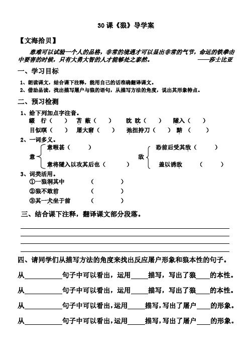 语文人教版七年级下册30课《狼》